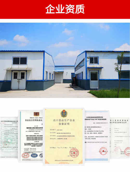 工廠企業(yè)資質-德州健之源