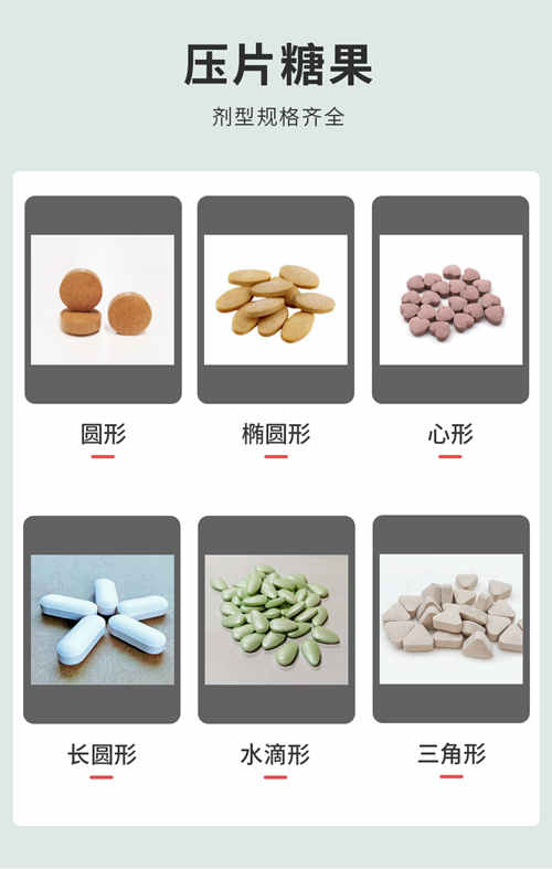 壓片糖果代加工生產(chǎn)廠(chǎng)家劑型-德州健之源