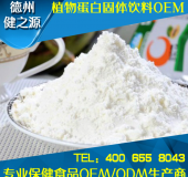 藜麥粉代加工優(yōu)質(zhì)營養(yǎng)源藜麥OEM 山東GMP、SC生產(chǎn)廠家