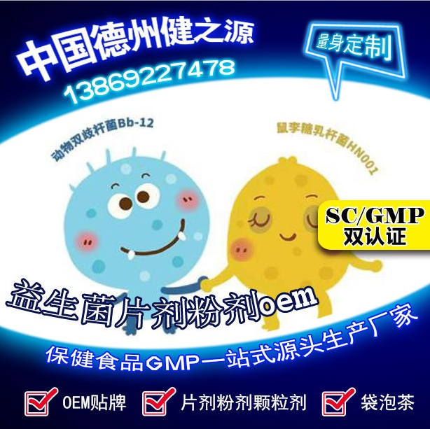 益生菌幫您實現(xiàn)健康夢想，德州健之源