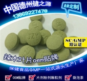 辣木葉片貼牌OEM壓片糖果代加工健之源來(lái)料、全包一站式服務(wù)