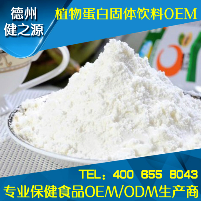 類別：食品SC 成分：工廠提供成熟配方或根據(jù)客戶要求定制調(diào)配 規(guī)格：多規(guī)格選擇，按要求定制加工 包裝：袋裝、瓶裝、工廠提供包裝設(shè)計(jì)或由客戶提供 單價(jià)：面議 靈活的合作方式：OEM、ODM、OBM（包工包料、來(lái)料加工、、來(lái)配方加工等）
