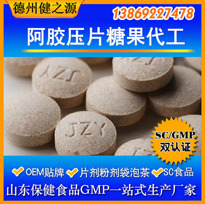 壓片糖果起訂量：30萬(wàn)片。片劑規(guī)格：0.25g—1g之間都可以?，F(xiàn)有片劑模具：圓形、橄欖形、動(dòng)物形狀。