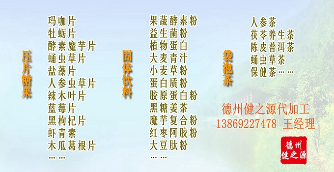 德州健之源為您提供：代注冊(cè)商標(biāo)、原料、配方研發(fā)、包裝設(shè)計(jì)、包材印刷等一站式無憂服務(wù)。短時(shí)間內(nèi)讓您輕松擁有自己的熱銷產(chǎn)品。