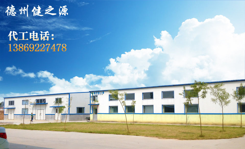 德州健之源的成熟見證著大健康事業(yè)的成就，我們公司的生產(chǎn)能力從每天幾萬片到了現(xiàn)在的5噸，固體飲料、袋泡茶的生產(chǎn)能力到了20萬袋/天。產(chǎn)品囊括男性保健、女性減肥、美容、中老年健康養(yǎng)生、降三高、排毒、調(diào)理胃腸道等保健功能。