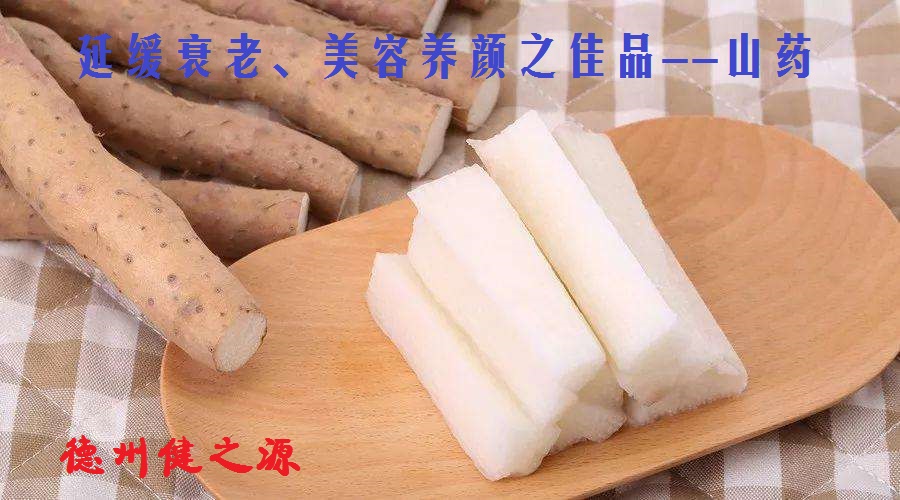 不起眼的小山藥，作用卻大的很