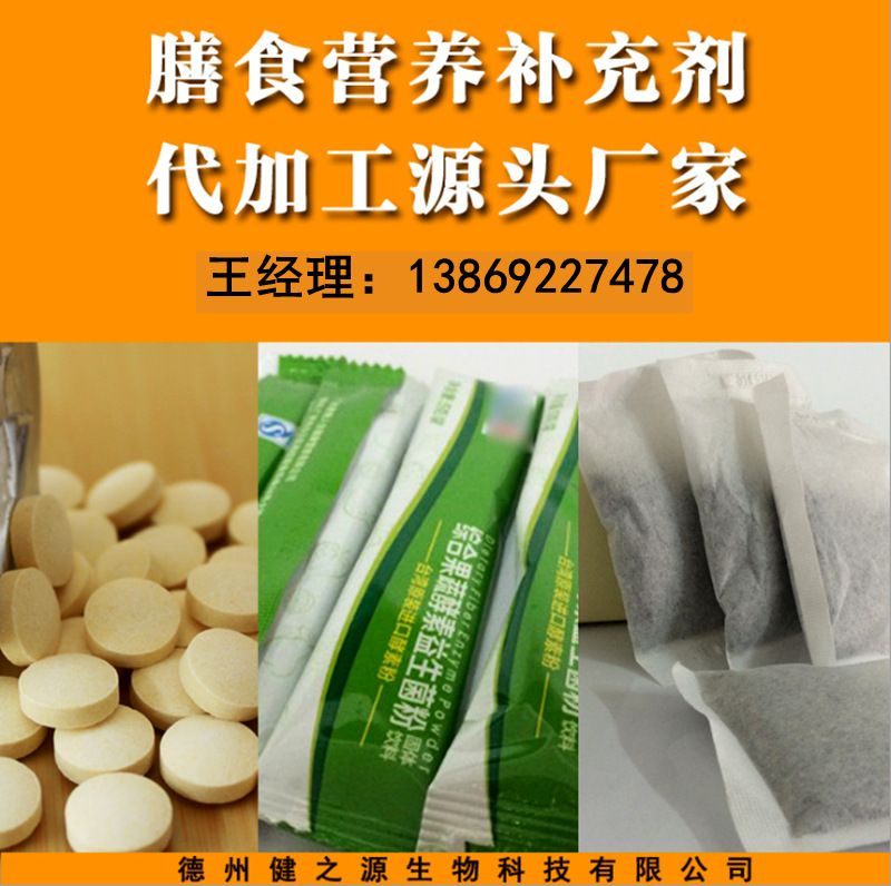 山東保健食品oem貼牌代加工廠(chǎng)-德州健之源