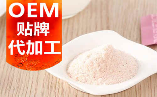 德州健之源生物科技有限公司，貼牌加工起訂量低、合作方式靈活便捷、代加工費(fèi)用透明合理，可以完成各種功效類固體飲料粉劑、顆粒劑一站式代加工生產(chǎn)服務(wù)。